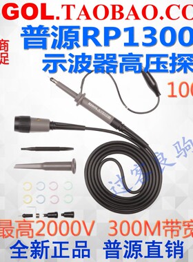 普源RP1300H高压探头最高2000V/100:1示波器2KV表笔300M带宽原装