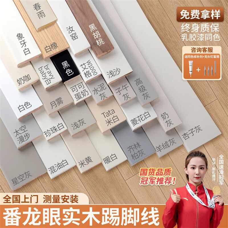 纯实木踢脚线番龙眼烤漆家用极窄白色可可蛋奶法式黑色木质地脚线