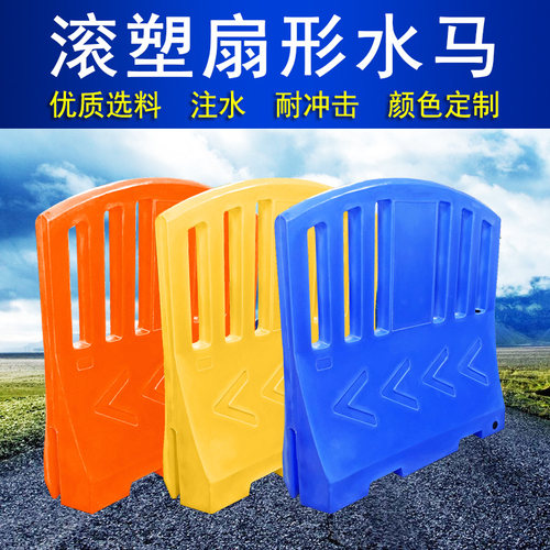 优质滚塑注水扇形水马市政围挡可移动护栏隔离分流防撞桶广东省