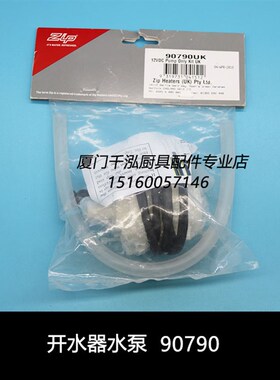 智普ZIP台下式开水器饮水机开水炉增压水泵开水机热水泵90790