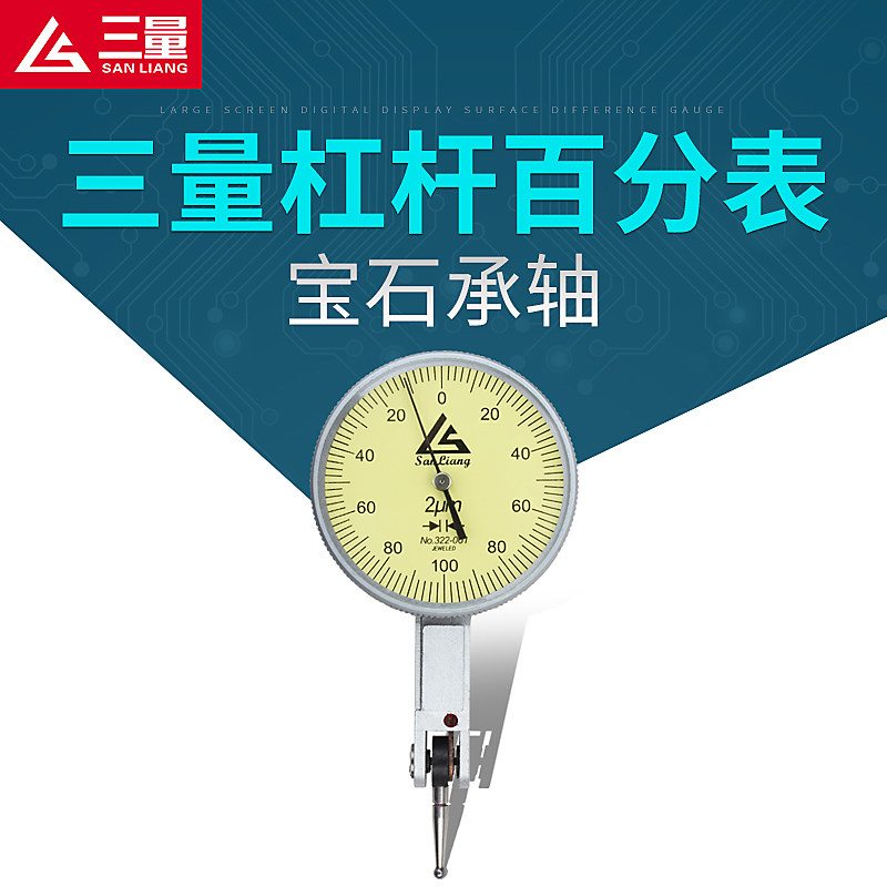 三量杠杆百分表小校表较表仔0-0.8mm杠杆指示表千分表精度0.001mm