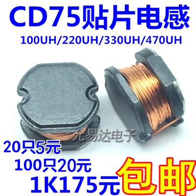 CD75贴片电感 绕线片式功率电感100UH/220UH/330UH/470UH(10只)
