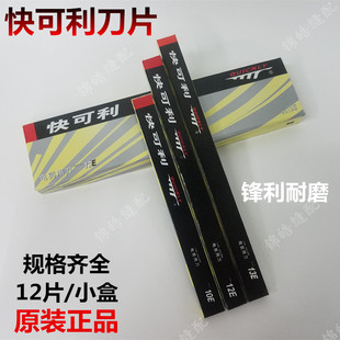 13E寸电剪刀片直刀刀片 裁布裁剪机刀8 进口快可利电剪刀片