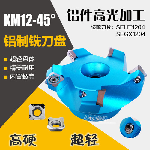45度铝制 铝用铣刀盘 铝合金刀盘KM12 50/63/80/100/125/160/200