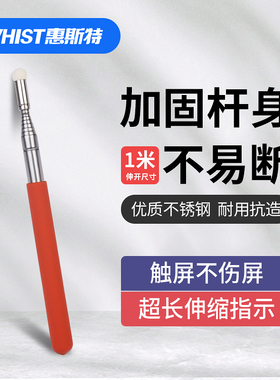 惠斯特i5 不锈钢伸缩教鞭教师用教学教棍教学演讲白板多媒体专用