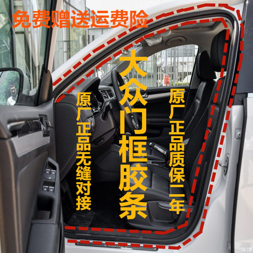 大众新老款菠萝POLO途观门框门洞门槛密封条车门密封条后备箱防水