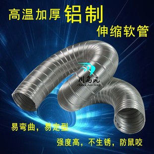 耐高温加厚铝合金伸缩软管可弯曲风管排气管直径200MM长2米铝管