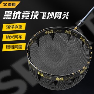 抄网头网兜抄鱼尼龙不挂钩新款操网布超黑坑竞技鲫鱼一体成型飞抄