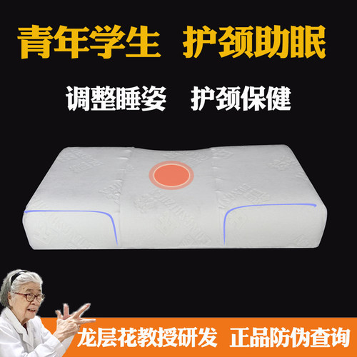 龙氏枕颈椎保健枕龙层花中小学生记忆护颈儿童青年枕头8-15岁 - 封面
