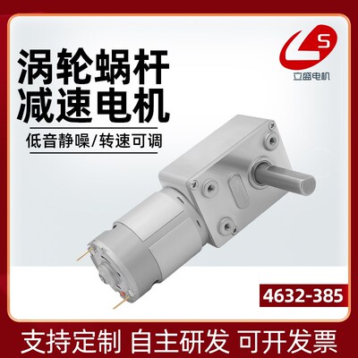 JGY385直流减速齿轮电机8mm轴径 微型蜗杆调速12v24v小马达电机