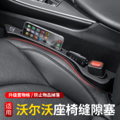 V90 沃尔沃座椅缝隙塞XC60 XC40 S60 S90车内夹缝防漏条用品 XC90