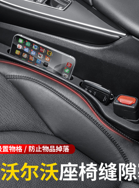 沃尔沃座椅缝隙塞XC60 XC90 S60 XC40 V90 S90车内夹缝防漏条用品