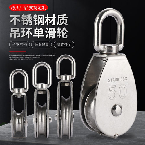 不锈钢304起重轨道轮  吊环单轮双轮 钢丝绳牵引定滑轮 旋转U型轮