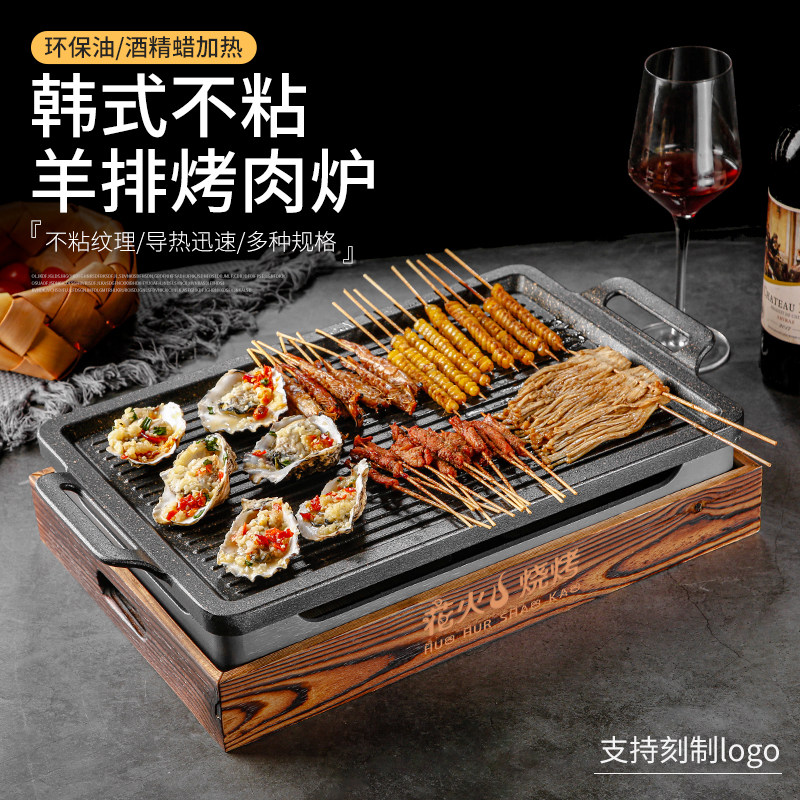 特大款韩式不粘烤肉炉羊排烤肉盘烧烤炉酒精商用肉串保温炉烤鱼炉