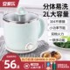安家乐多功能宿舍家用煮面锅2L分体电煮锅小功率电热锅304不锈钢