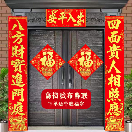 福满满2023新款春联高端绒布自带全背胶新年门对联小区入户门大门
