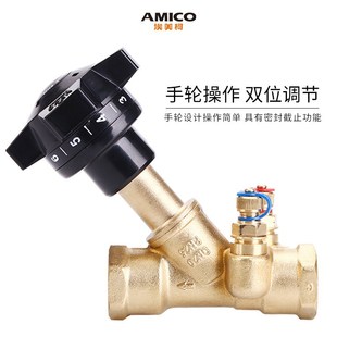 埃美柯双位调节平衡阀2560 黄铜螺纹4分6分1寸DN15