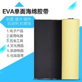 直销38到40度黑白色eva材料单双面胶泡棉垫泡沫板防震防撞