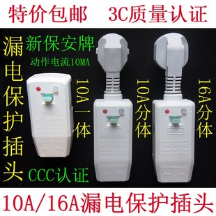 电热水器漏电保护插头10A/16A 三线/四线 一体/分体插头 大功率