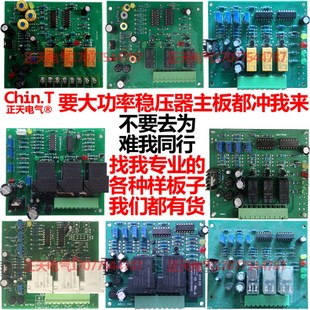 SBW三相大功率稳压器主板电线路板控制板50K100KW150KVA200K300KW