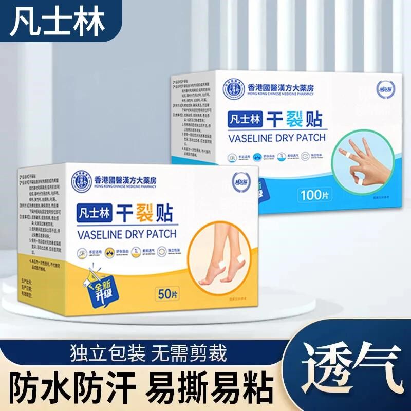 香港国医汉方手足干裂贴冬季护手指手脚手足裂口皲裂开裂脚后跟