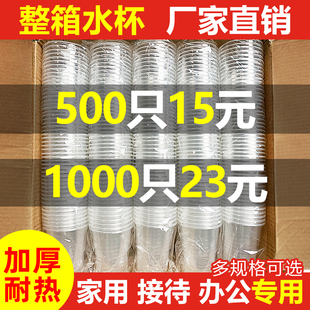 一次性杯子塑料杯家用加厚水杯1000只装 茶杯商用餐饮透明航空杯