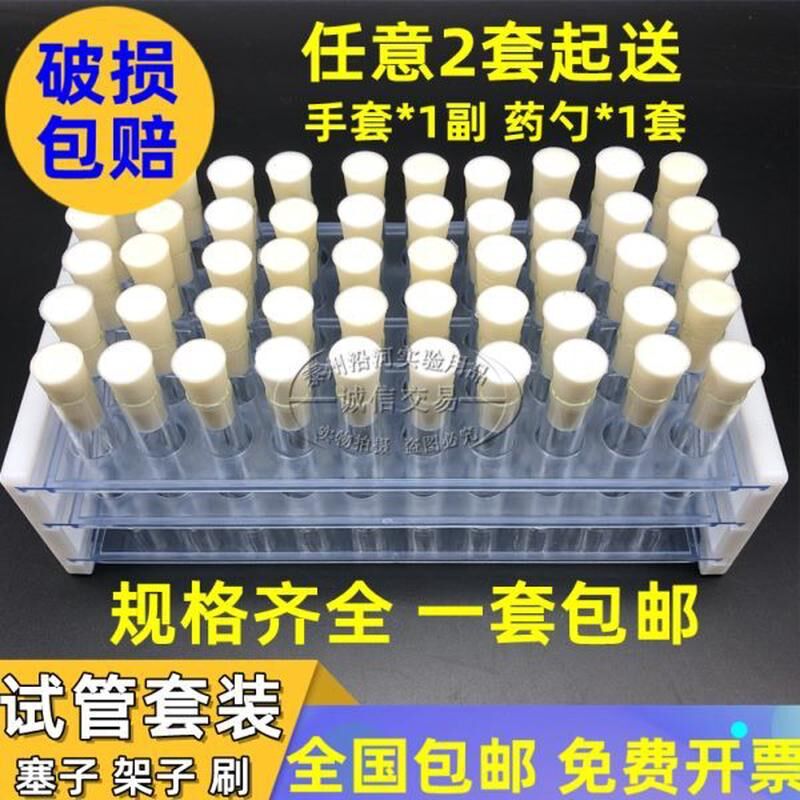 实验室玻璃试管50支带硅胶塞3层可拆试管架玻璃试管15*100试管刷