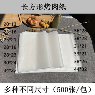 烧烤纸烤肉纸吸油纸烤箱纸长方形硅油纸烘焙纸防油专用烤盘纸锡纸