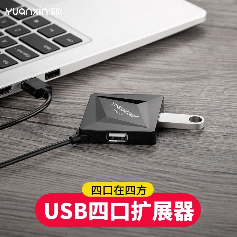 源欣USB扩展器usb插头多口电脑用分线器一拖四多接口扩展坞外接多