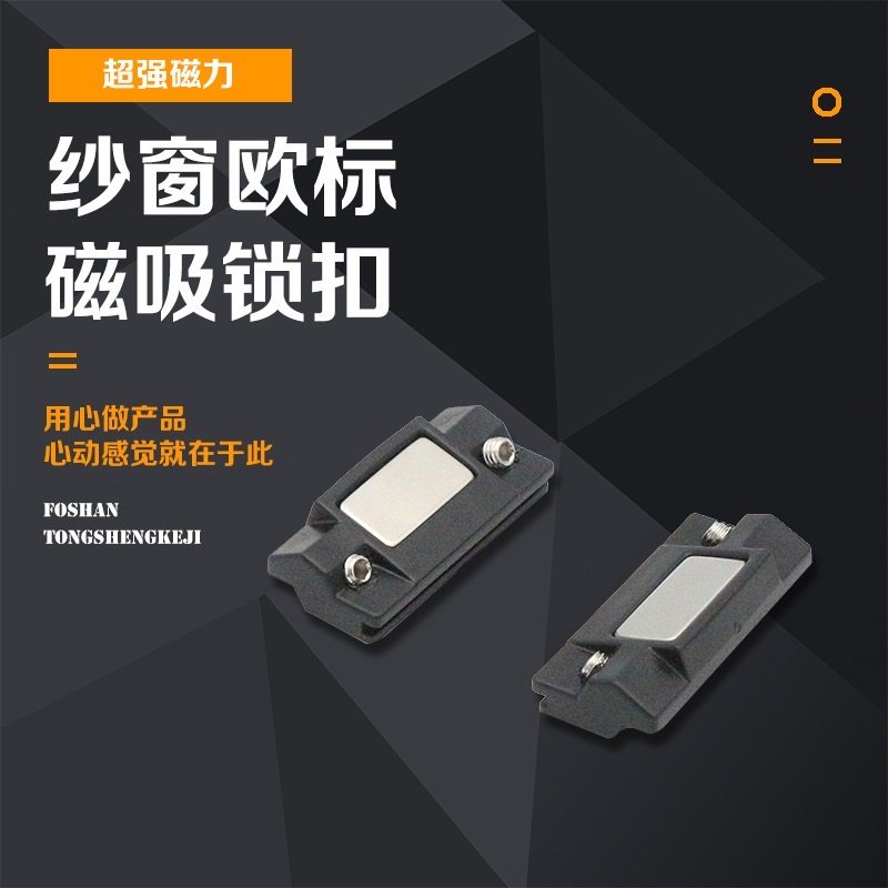 断桥平开窗户免打孔磁吸卡扣锁点锁座强磁纱门卡鞋扣片内外开门窗