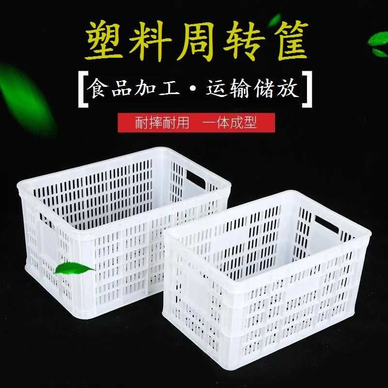 白色镂空塑料箱水果蔬菜运输周转箱特大号加厚快递分拣筐装西瓜筐