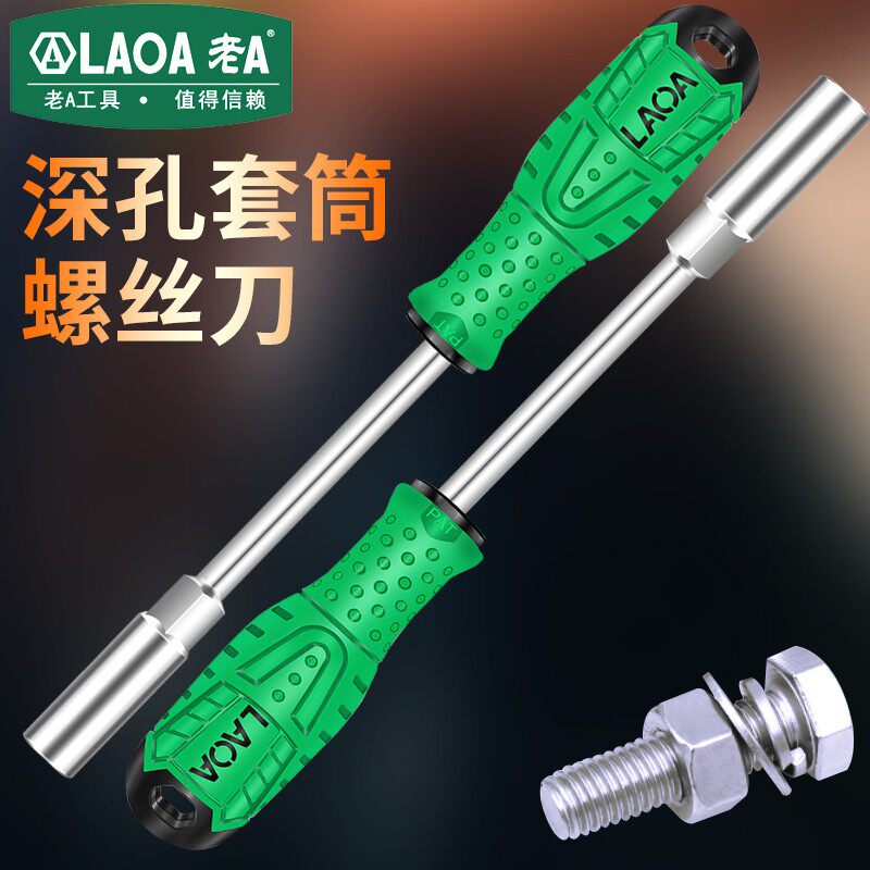 老A 铬钒钢深孔套筒修车工具螺丝刀螺丝批外六角扳手加深套筒起子