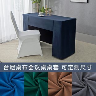 定制会议台尼桌布绒面桌罩桌裙展会酒店会议室签到台布会议桌桌套