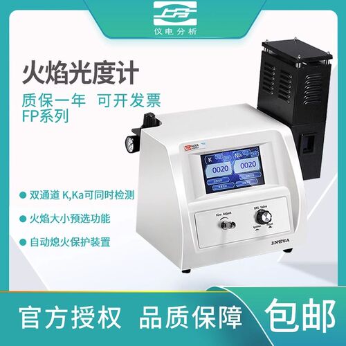上海精科/上分火焰光度计FP6410FP640 6400A FP6431 FP6450实验室