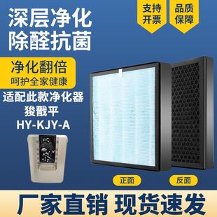 KJY A空气净化器滤芯复合HEPA炭除醛霾PM2.5滤网 适配狻戬平