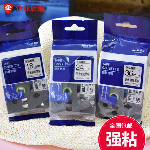 标签机色带18mm24 36打印纸适用兄弟机PT-P900W/P700银色资产标签