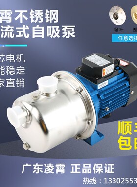 广东凌霄不锈钢射流式自吸泵BJZ037/075/150抽水泵全自动增压泵