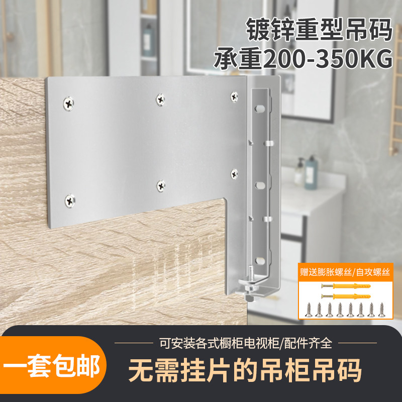 重型吊码家具橱柜浴室柜电视柜壁挂悬空柜可调吊码支撑架连接件