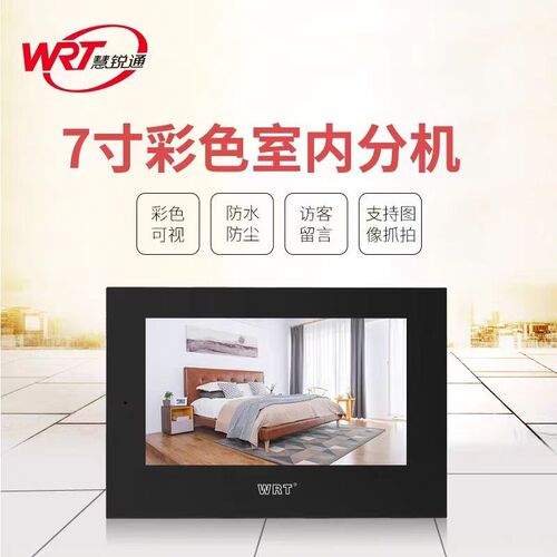 WRT慧锐通楼宇可视对讲室内分机D0S-801D8S7 B2S-801D8S7