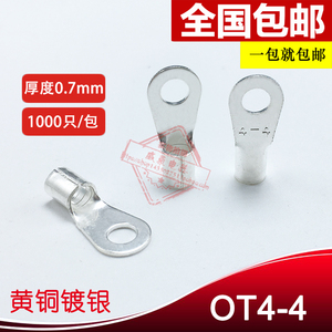 OT4-4 冷压圆形O型裸接线端子线鼻子 厚0.7MM 黄铜1000只