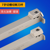 2020 白色抗震横装 排刀机7字型加长切深切槽切断刀杆MGEVL1616