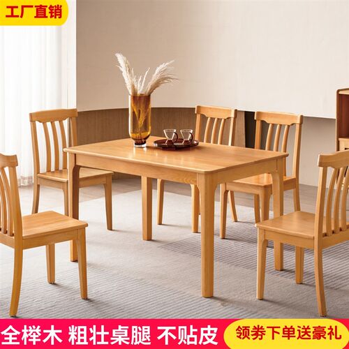 全榉木餐桌椅1.6米长方形家用客厅纯实木餐桌餐椅小户型饭桌现代