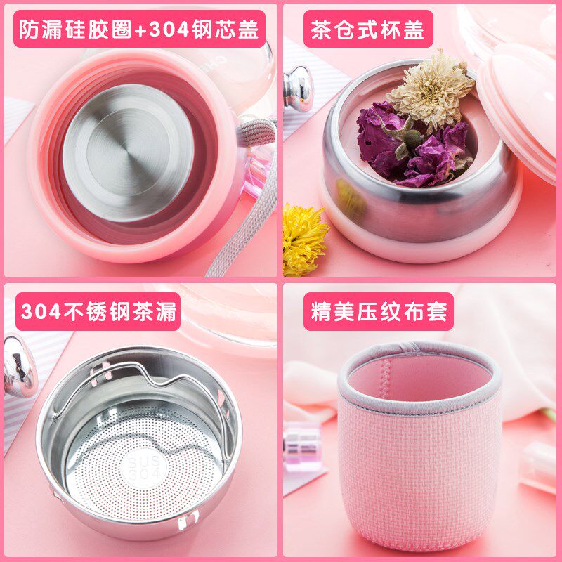 携带方便粉色女防烫压纹布套大容量韩版便携茶仓防滑硅胶套玻璃杯