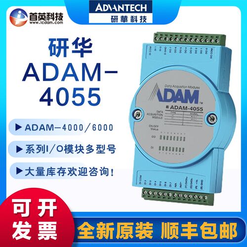 研华 ADAM-4055/4056SO/4080 亚当隔离数字量I/O定时器频率模块