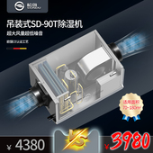 抽湿机地下室管道除湿器吸顶 除湿机隐藏安装 松岛SD 90T吊顶管道式