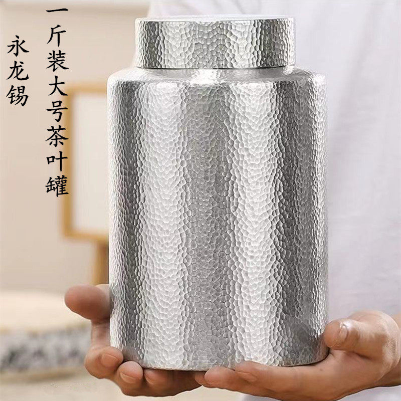 大锡罐纯锡茶叶罐大号锡茶罐大口一斤装茶叶罐手工半斤密封储藏罐