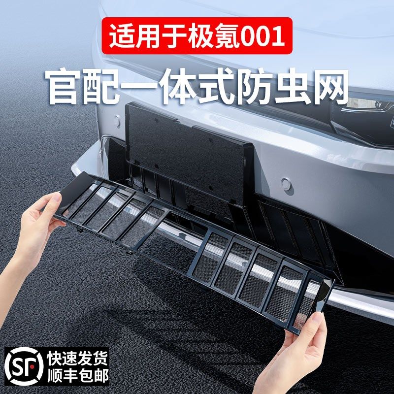 24-25款极氪001/7/9前脸防虫网前挡纱网汽车杠中网水箱防尘罩配件