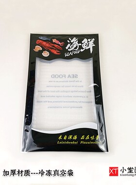 新版通用冷冻海鲜真空包装袋34*54cm配套大号托盘可装整条刀鱼袋