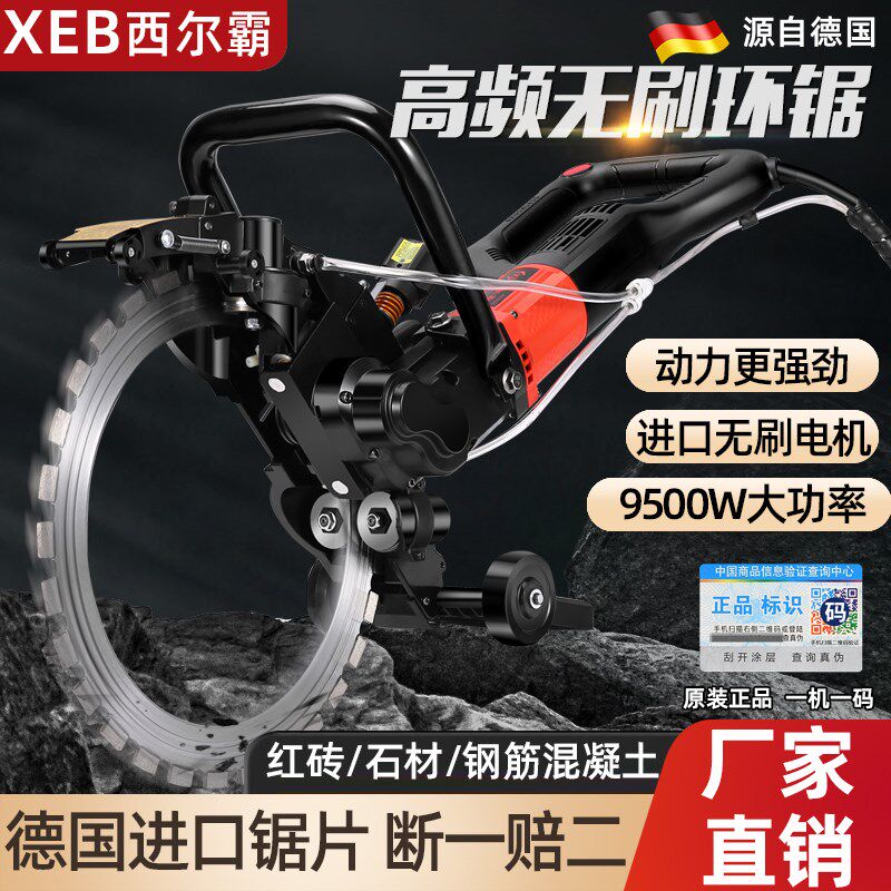 西尔霸高频环锯大功率混凝土切墙机多功能开墙孔改门窗石材切割机