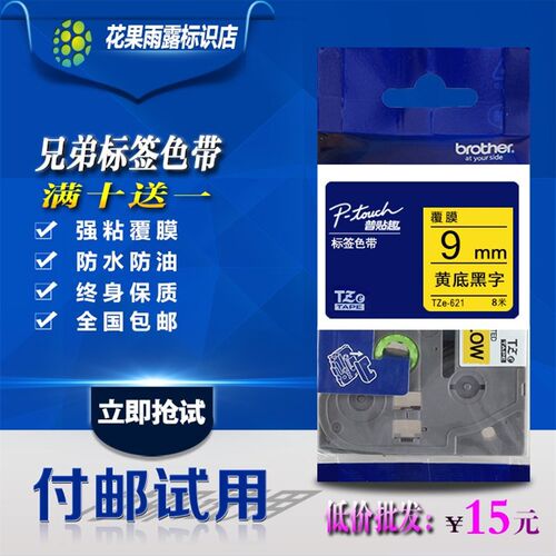 兄弟标签机色带9mm白底黑字PT-E115B线缆打印纸TZE-221